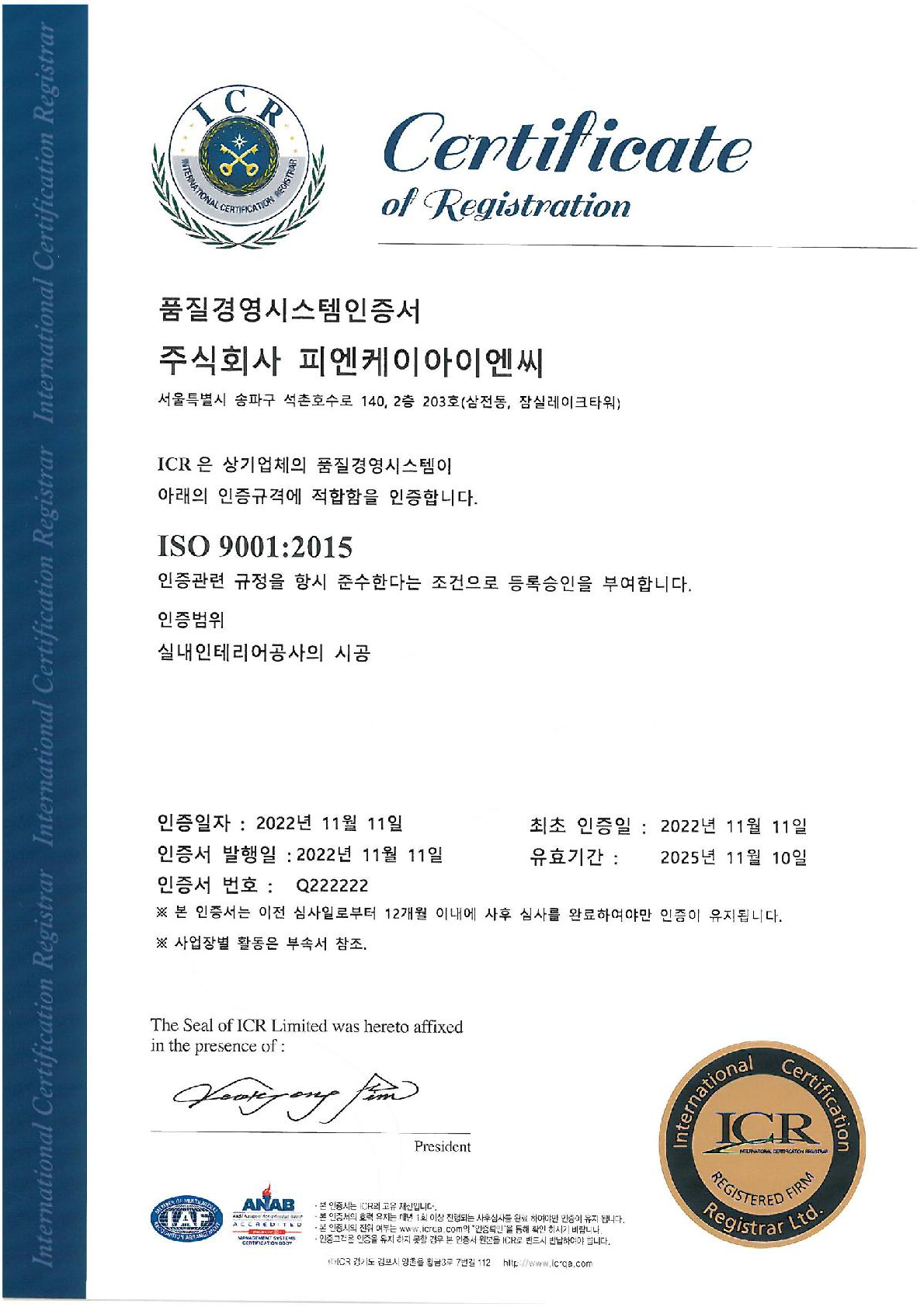 품질경영시스템인증서